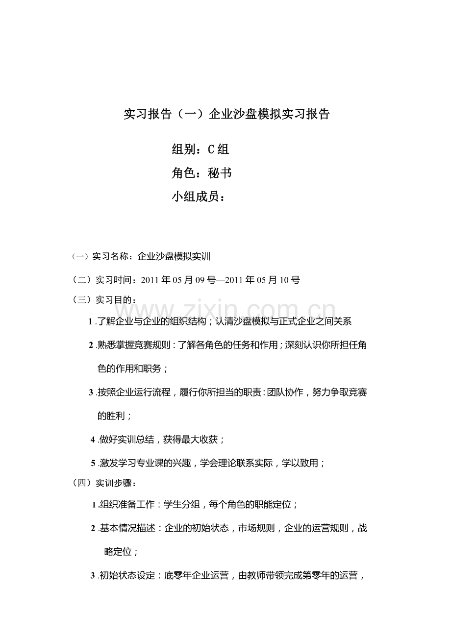 安徽工程大学物流管理专业认识实习报告.doc_第2页