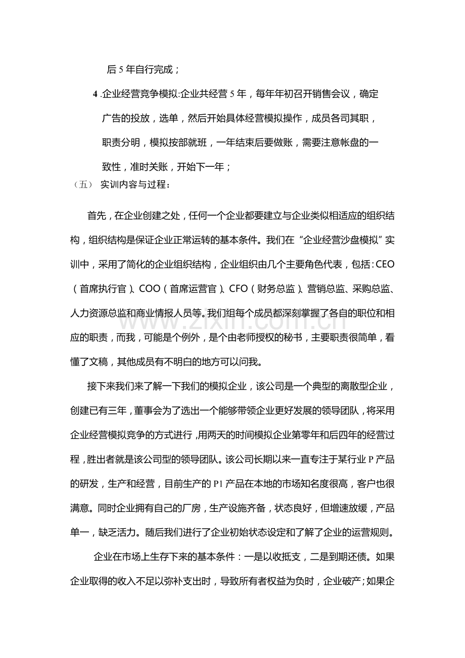 安徽工程大学物流管理专业认识实习报告.doc_第3页