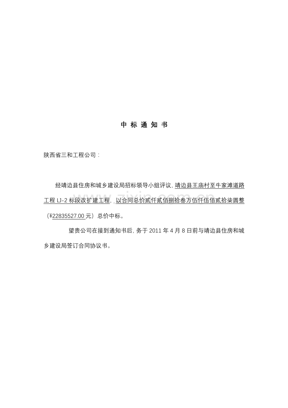 公路施工合同范本).doc_第1页