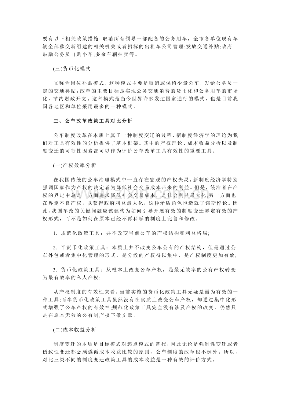 我国公务用车改革的政策工具分析探究.doc_第2页