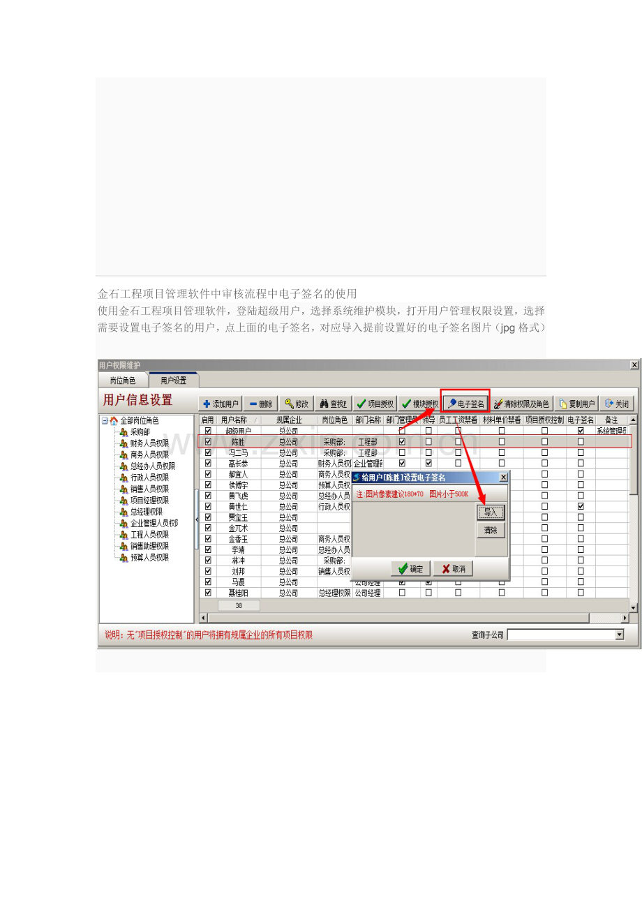 工程项目管理软件中审核流程中电子签名的使用.doc_第1页