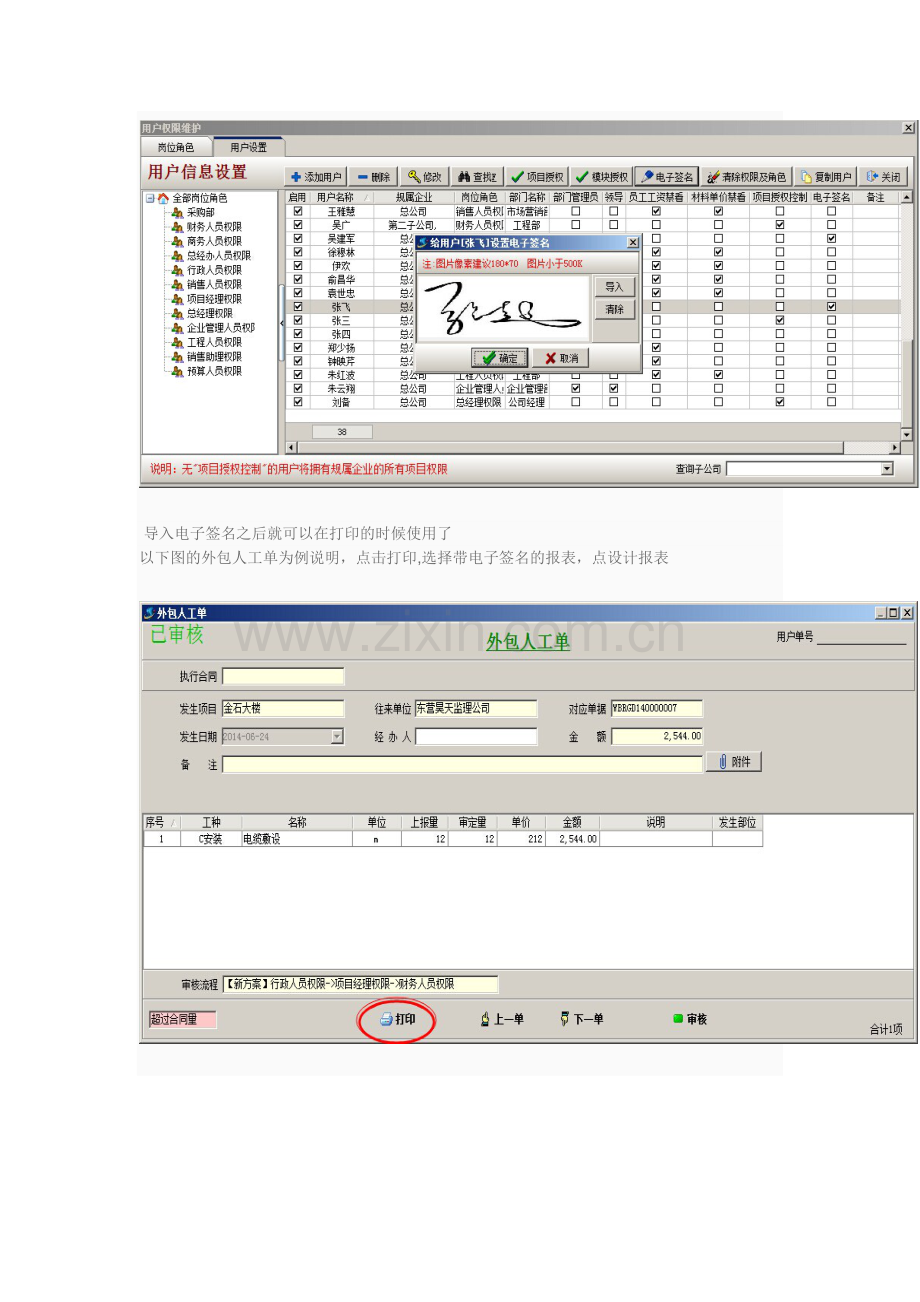 工程项目管理软件中审核流程中电子签名的使用.doc_第2页