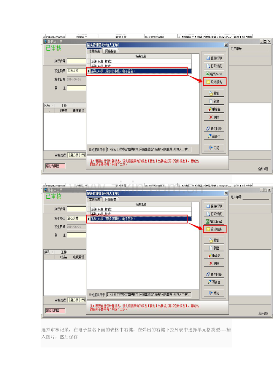 工程项目管理软件中审核流程中电子签名的使用.doc_第3页