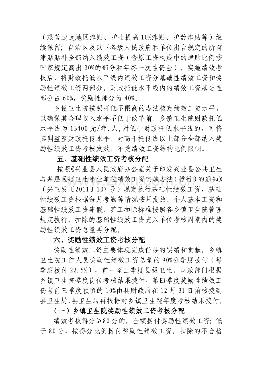 兴业县山心镇卫生院绩效工资考核分配方案.doc_第2页