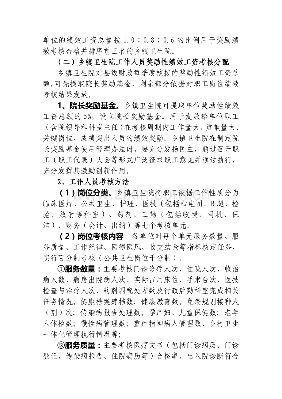 兴业县山心镇卫生院绩效工资考核分配方案.doc_第3页