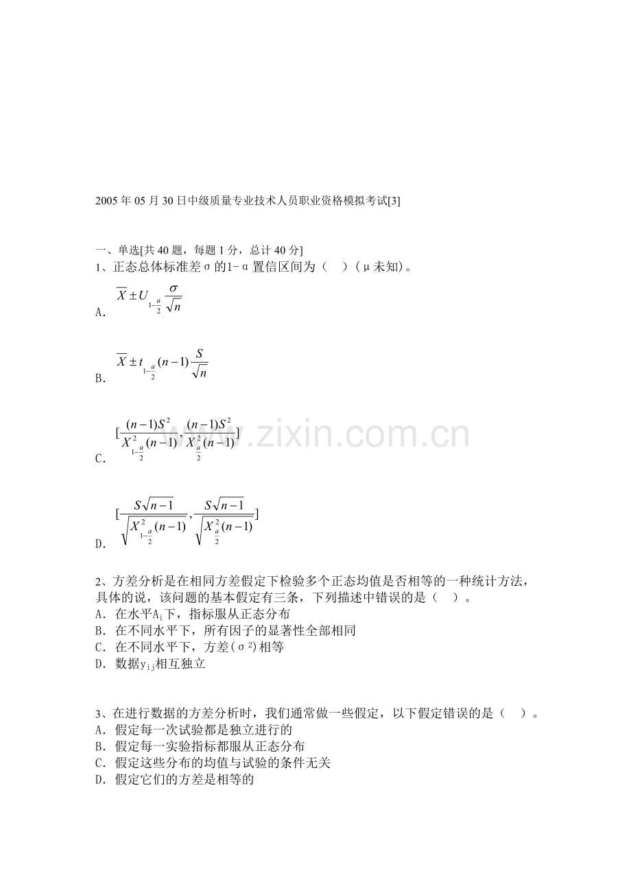 2005年质量工程师模拟试题33.doc_第1页