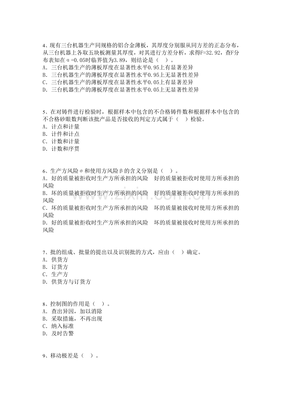 2005年质量工程师模拟试题33.doc_第2页