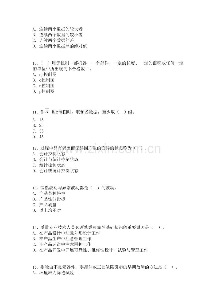 2005年质量工程师模拟试题33.doc_第3页