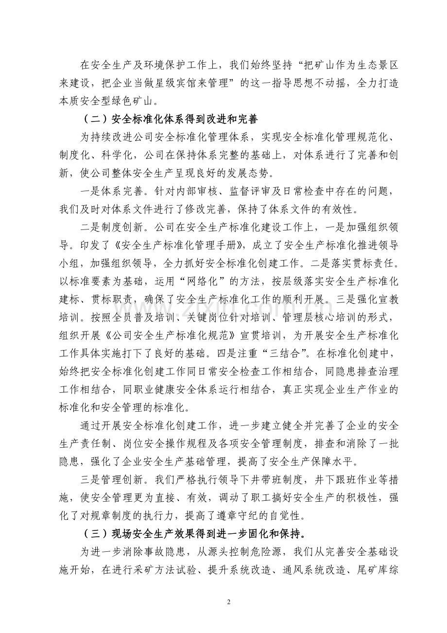 2014年度安全标准化管理体系管理评审报告.doc_第2页