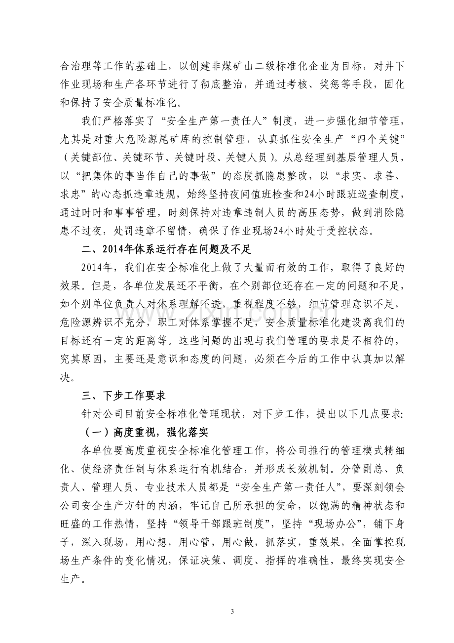 2014年度安全标准化管理体系管理评审报告.doc_第3页