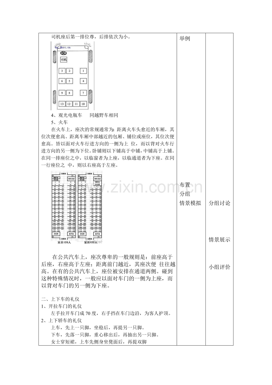 10交通礼仪.doc_第3页