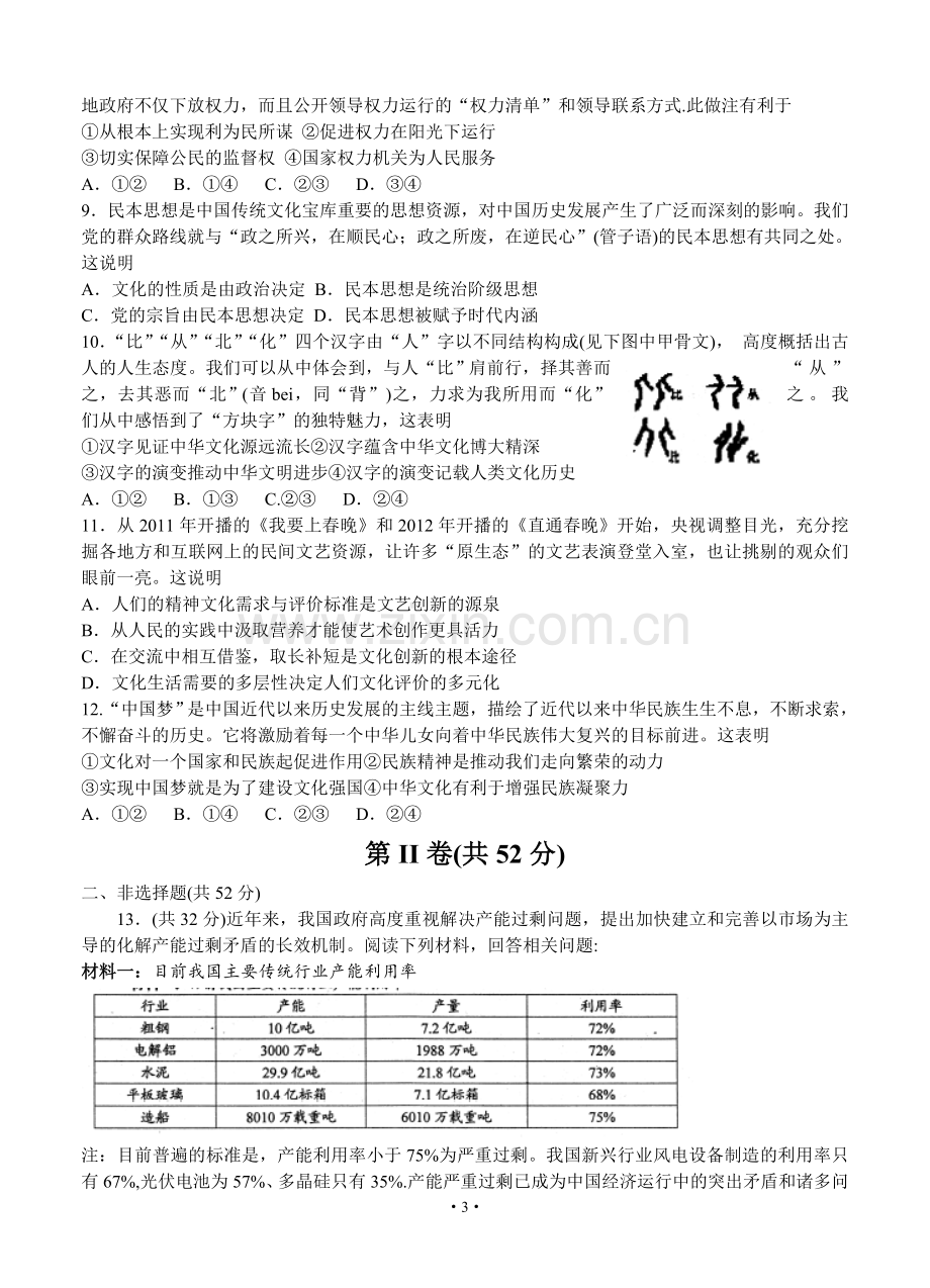 四川省绵阳市高中2014届高三第二次诊断性考试(政治).doc_第3页