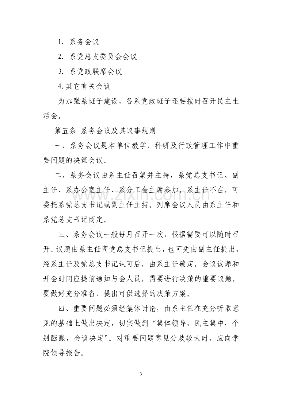 秦皇岛职业技术学院系领导班子会议制度和议事规则.doc_第3页