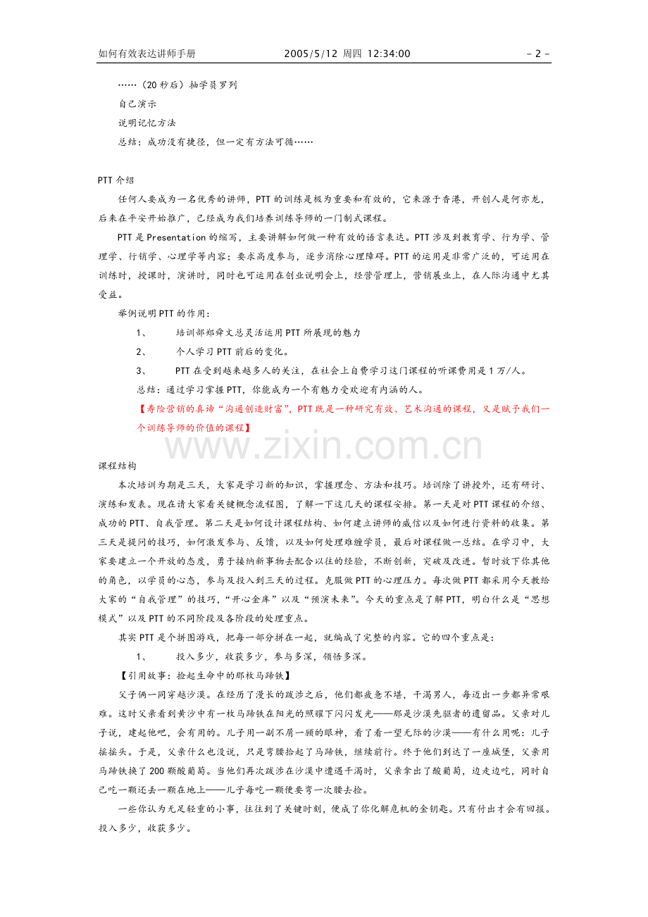 PTT讲师手册(经典).doc_第2页