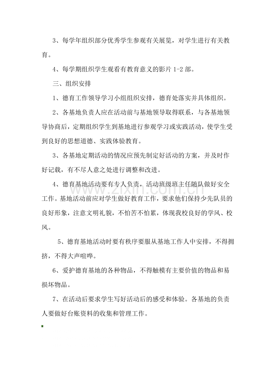 4---德育工作表彰奖励制度.docx_第2页