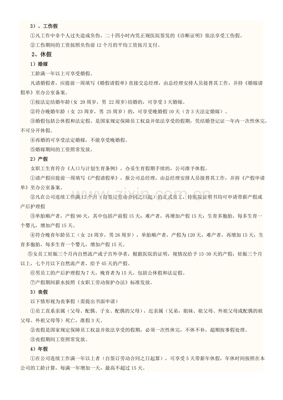 公司考勤请假管理制度.doc_第2页