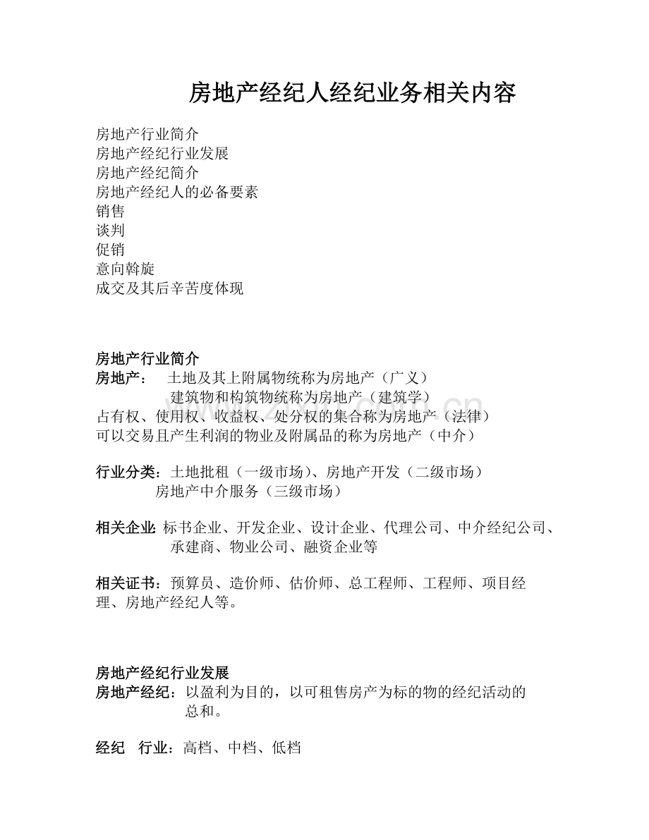 房地产中介业务系统培训.doc_第1页