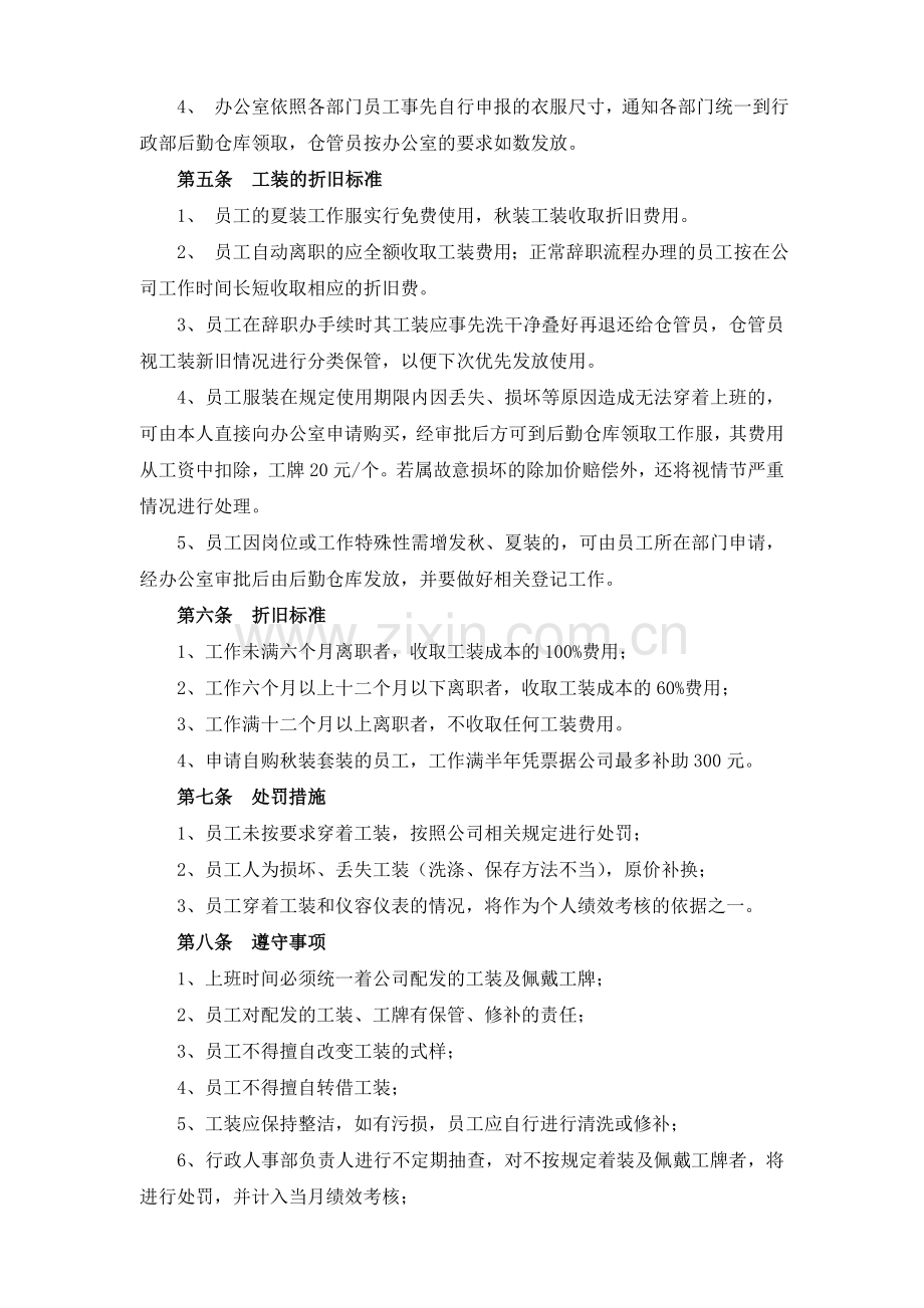 公司员工工装管理制度.doc_第2页