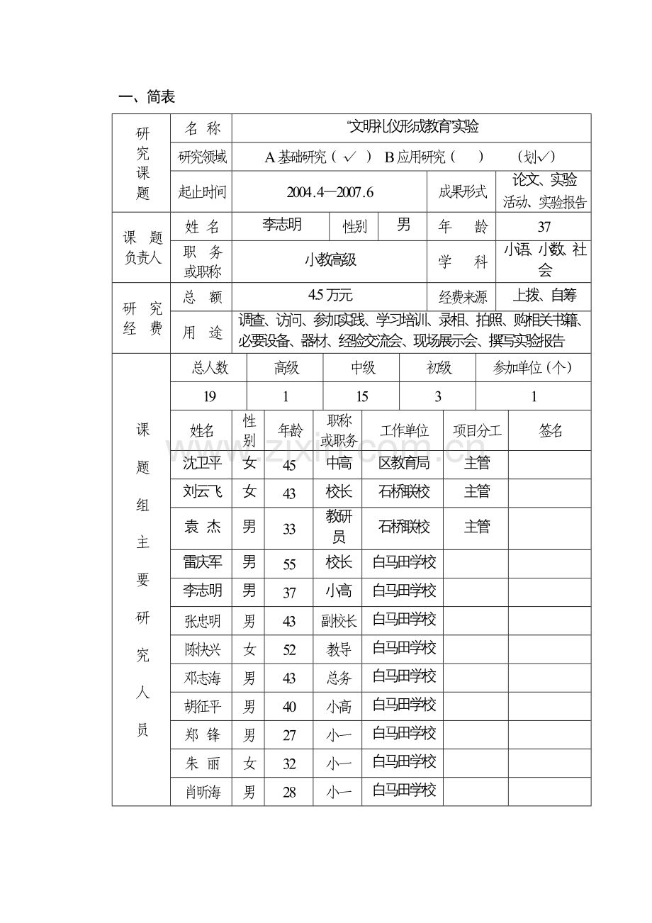 “文明礼仪形成教育”实验.doc_第3页