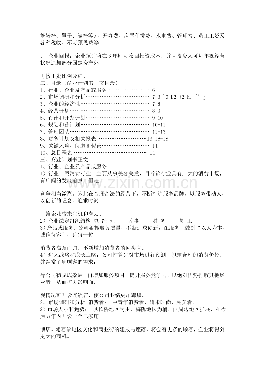 小企业管理形成性考核册作业.doc_第3页