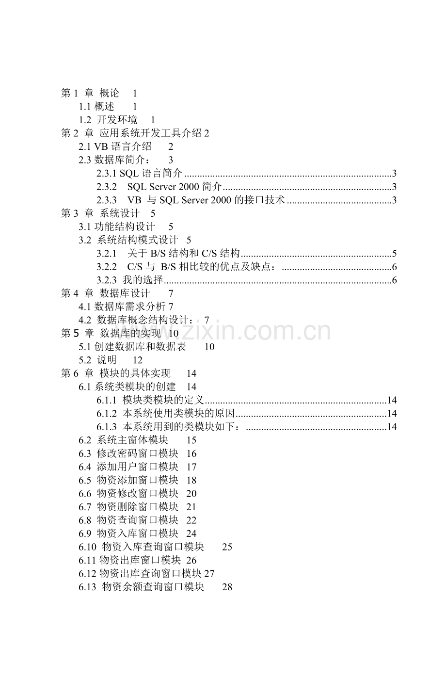 B052物资管理系统S.doc_第2页