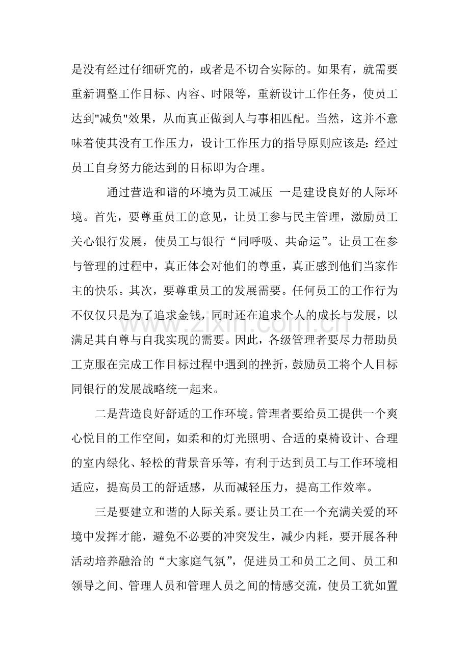 心理减压：关爱银行员工的新方式.doc_第3页