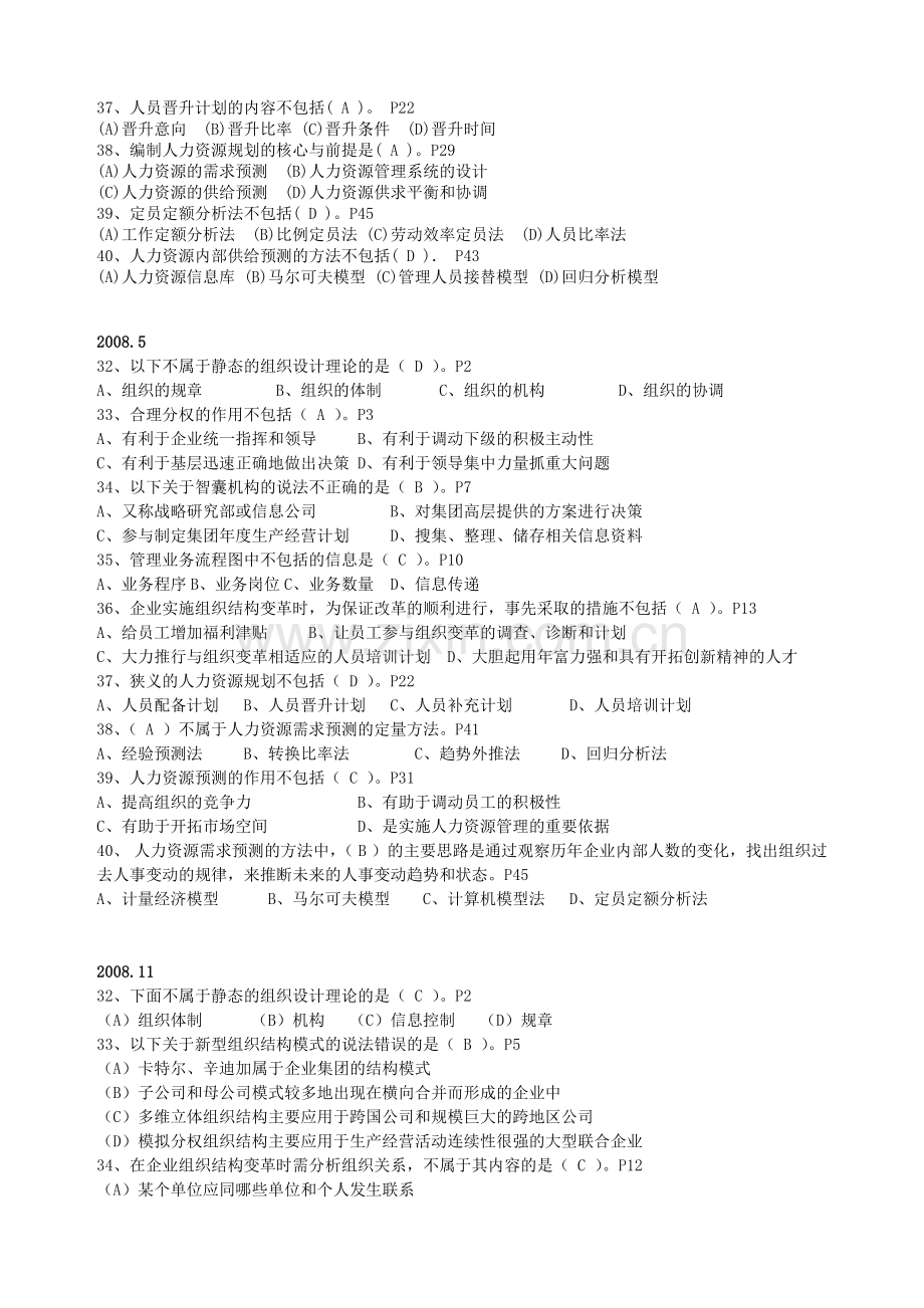 07-12年11月HR二级人力资源规划历年真题.doc_第2页