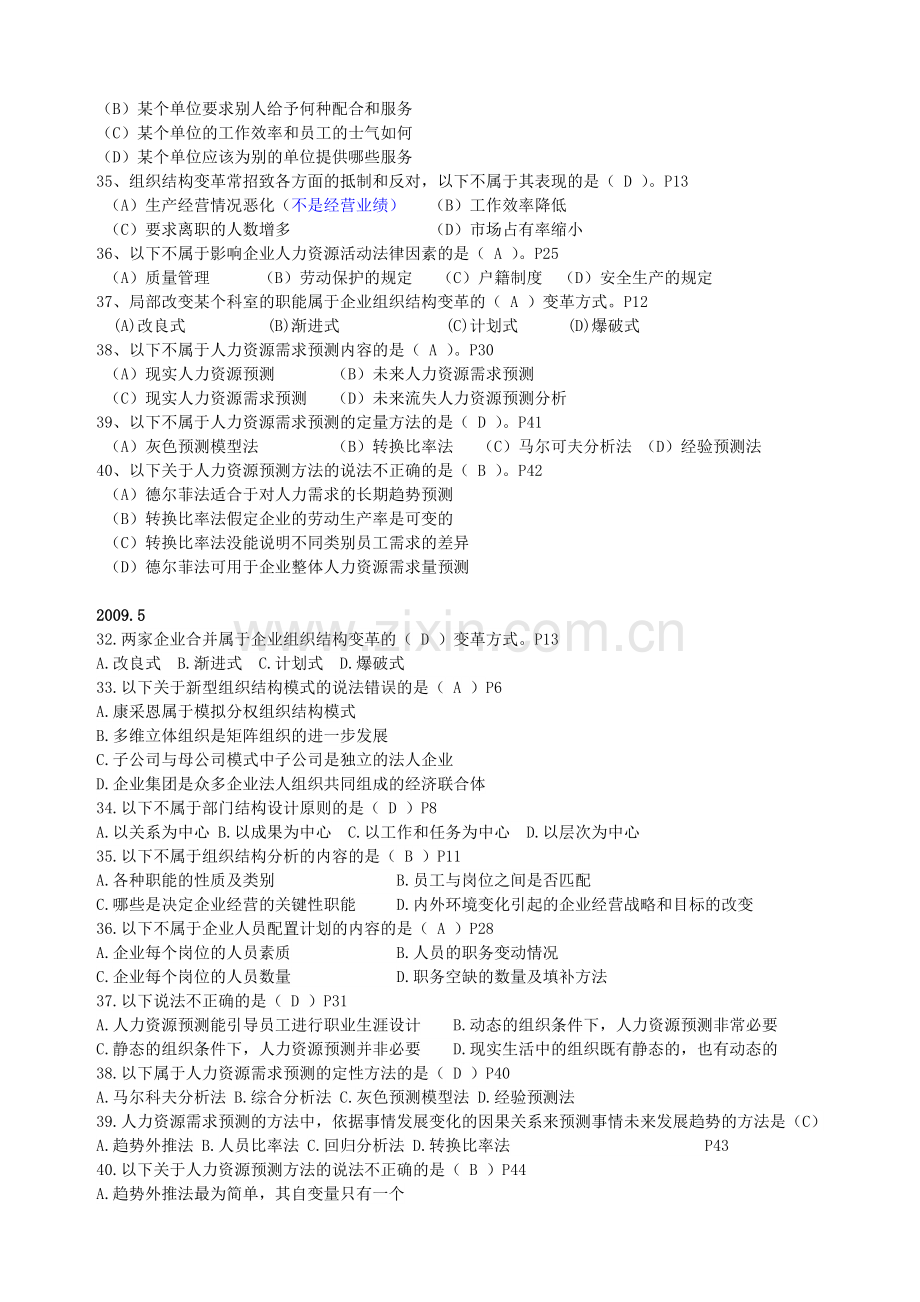 07-12年11月HR二级人力资源规划历年真题.doc_第3页