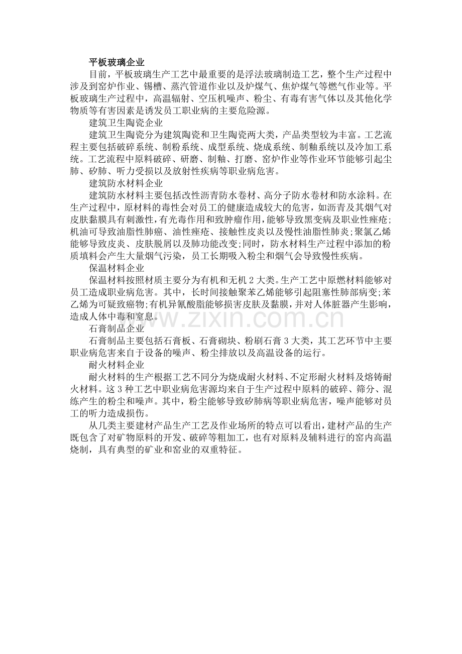 建材企业作业场所职业病危害分析与防治.doc_第2页