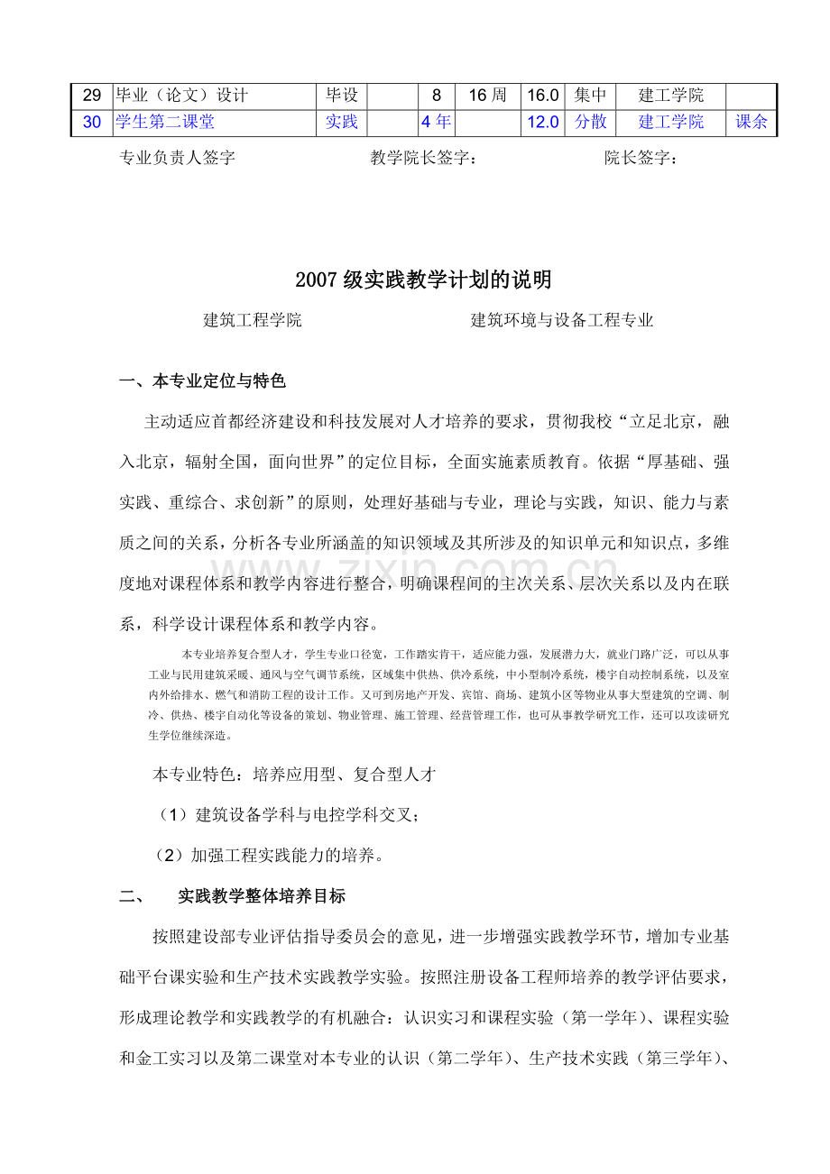 2007级实践教学计划——建筑环境与设备工程专业.doc_第3页