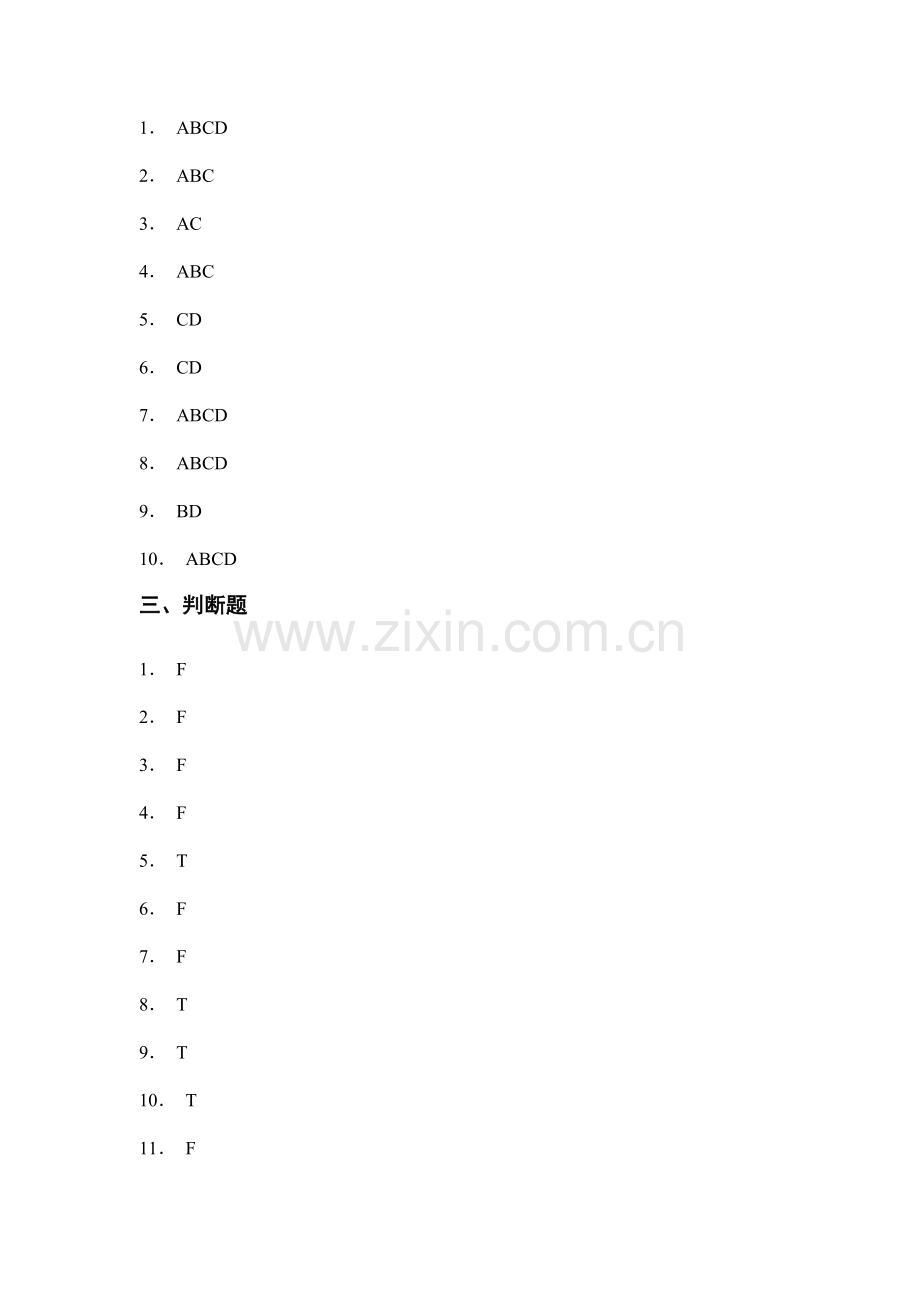 宁波电大中级财务会计(补修)形成性考核册答案.doc_第3页