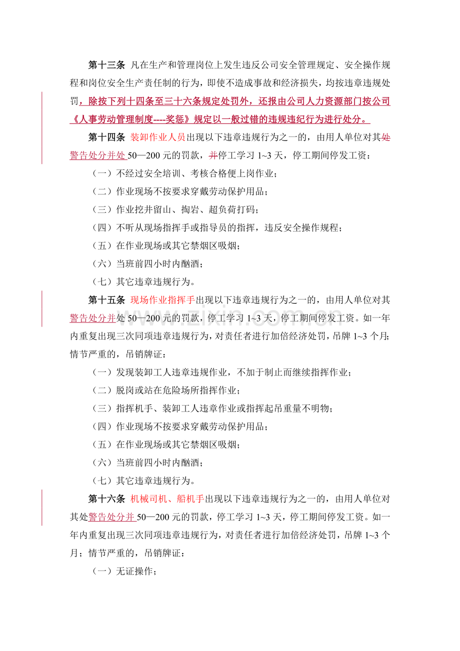 安全生产管理奖罚暂行规定[1].doc_第3页