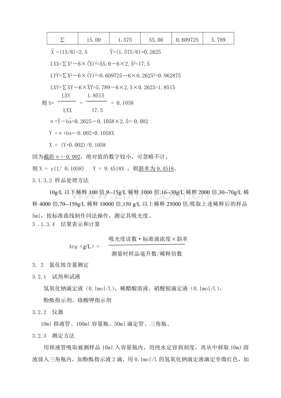 精氨酸生产过程控制技术标准.doc_第3页