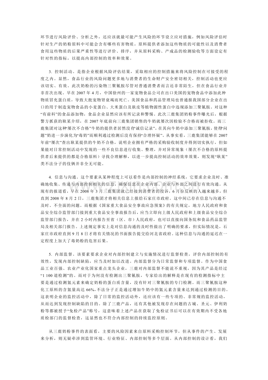 案例分析：从三鹿奶粉事件看企业内部控制制度的实施.doc_第2页