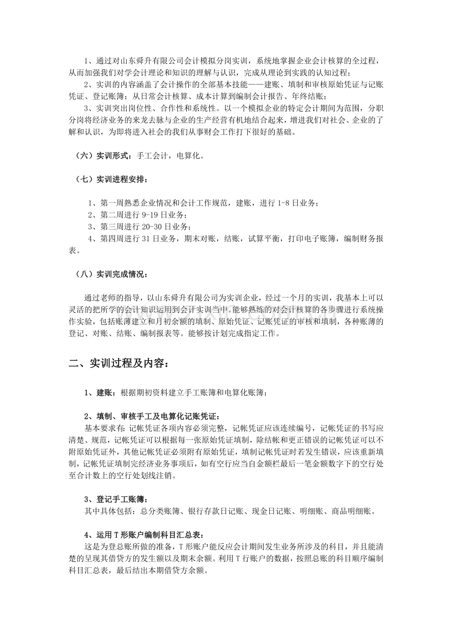 会计专业实训报告.doc_第2页