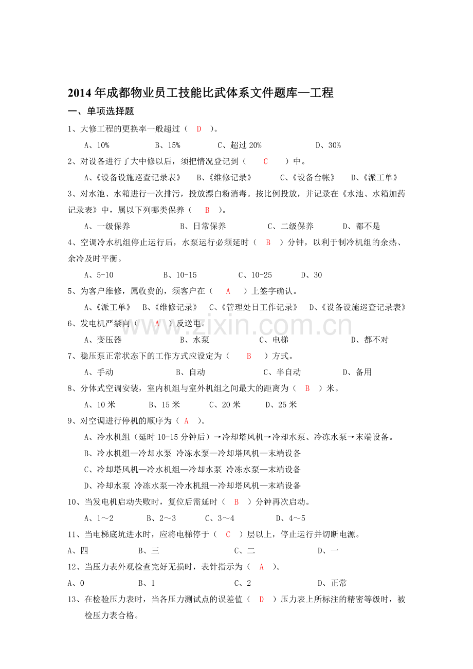 体系文件题库-工程.doc_第1页