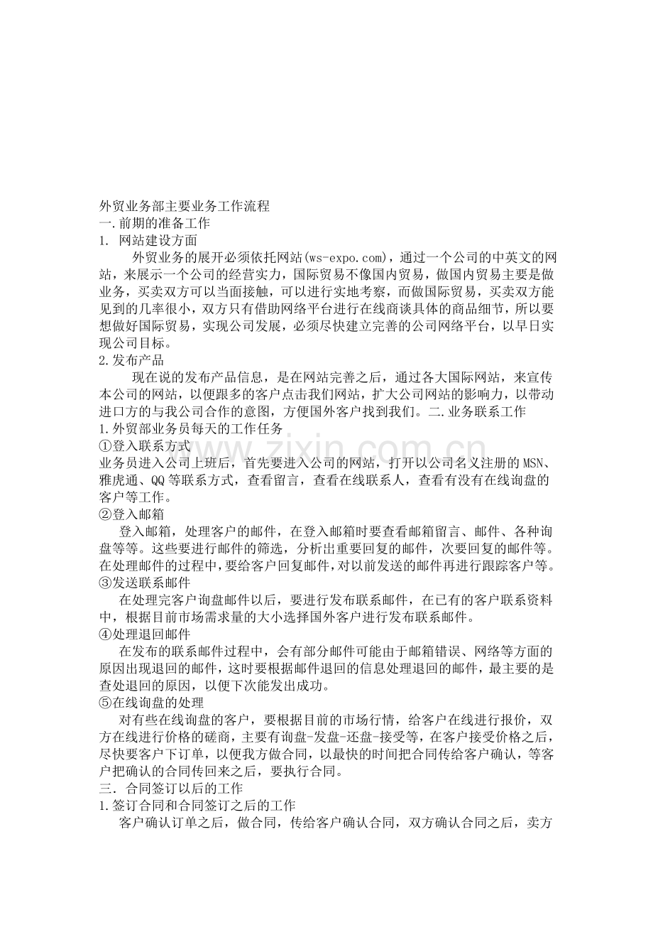 外贸业务部主要业务工作流程.doc_第1页