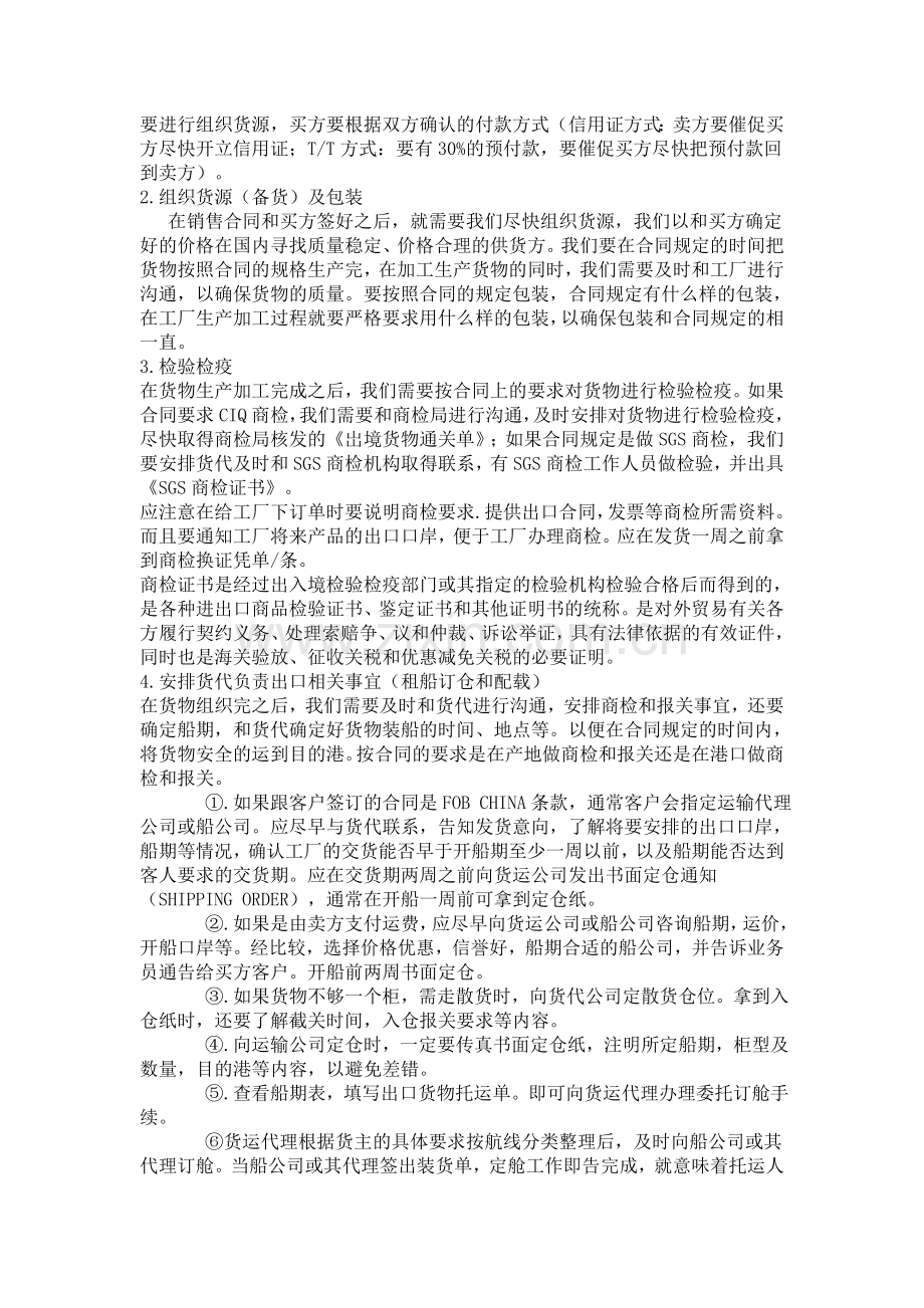 外贸业务部主要业务工作流程.doc_第2页