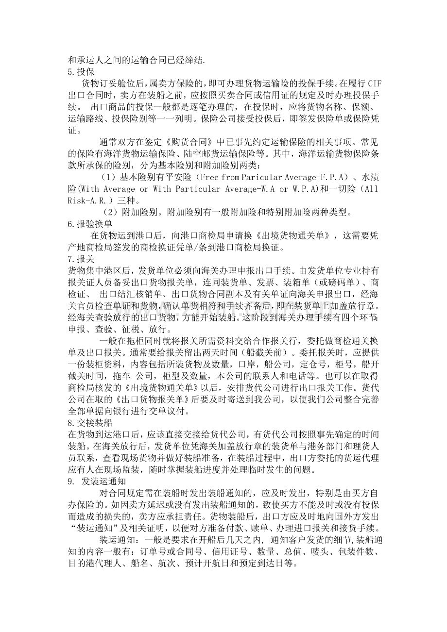 外贸业务部主要业务工作流程.doc_第3页