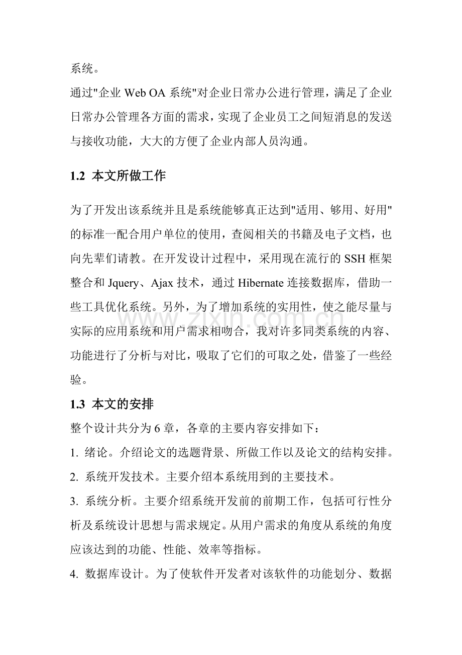 OA办公系统需求分析.doc_第2页