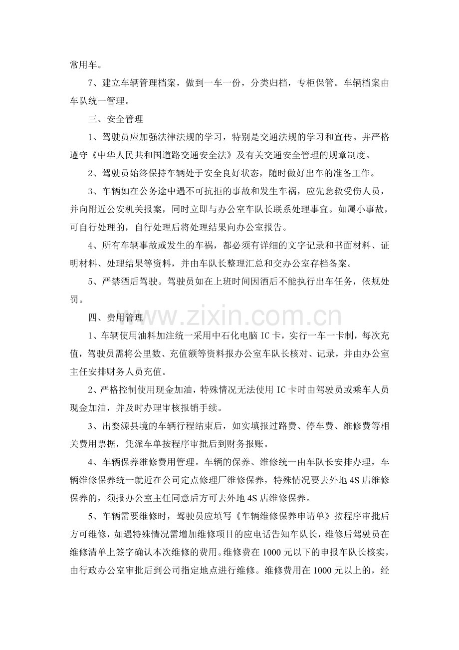 公司车辆管理制度---副本.doc_第2页