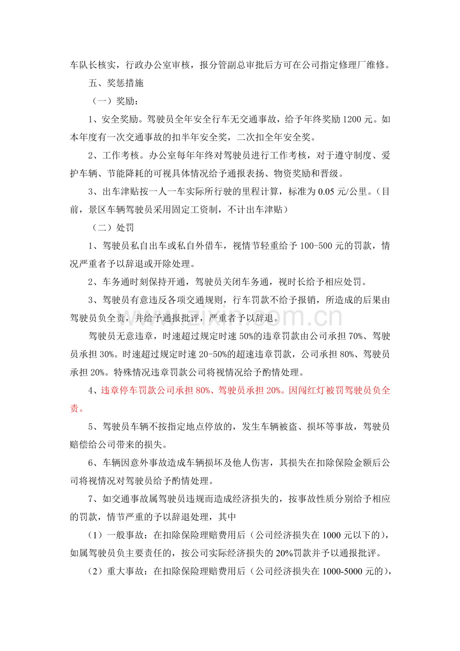 公司车辆管理制度---副本.doc_第3页