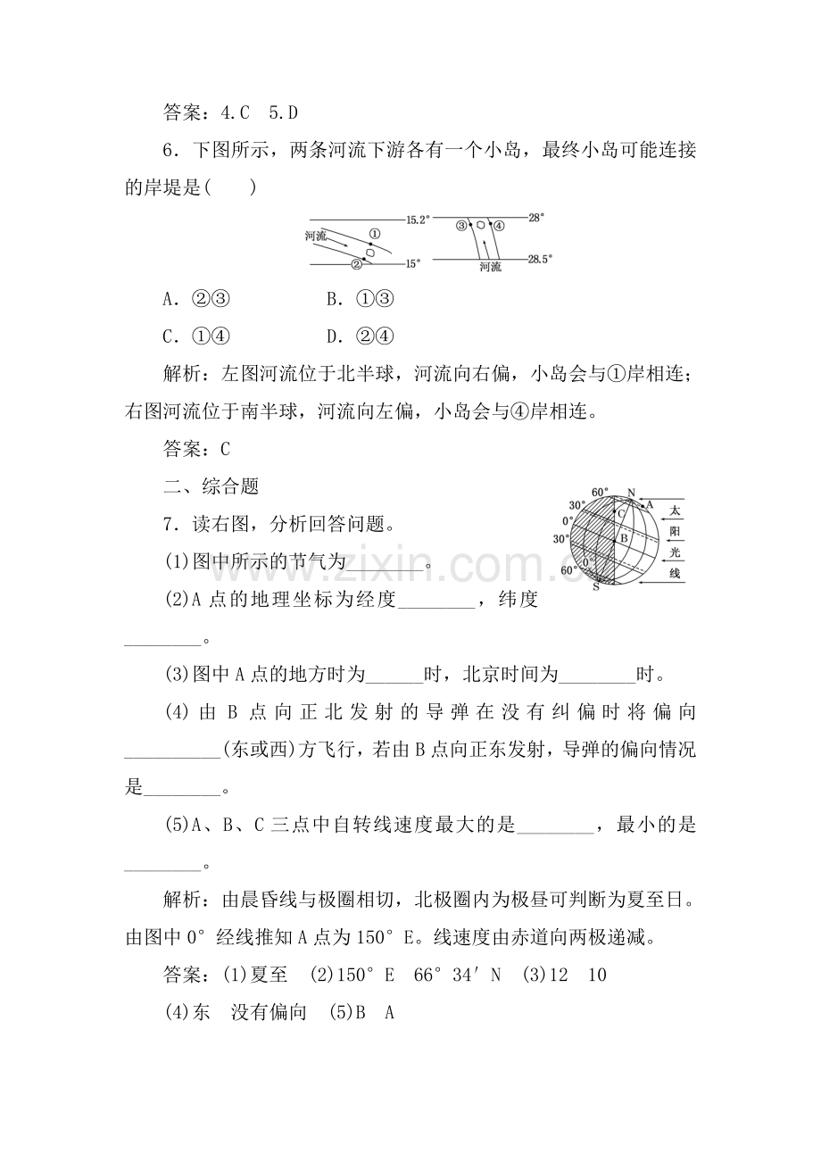 高三地理第一轮知识点演练检测试题7.doc_第3页