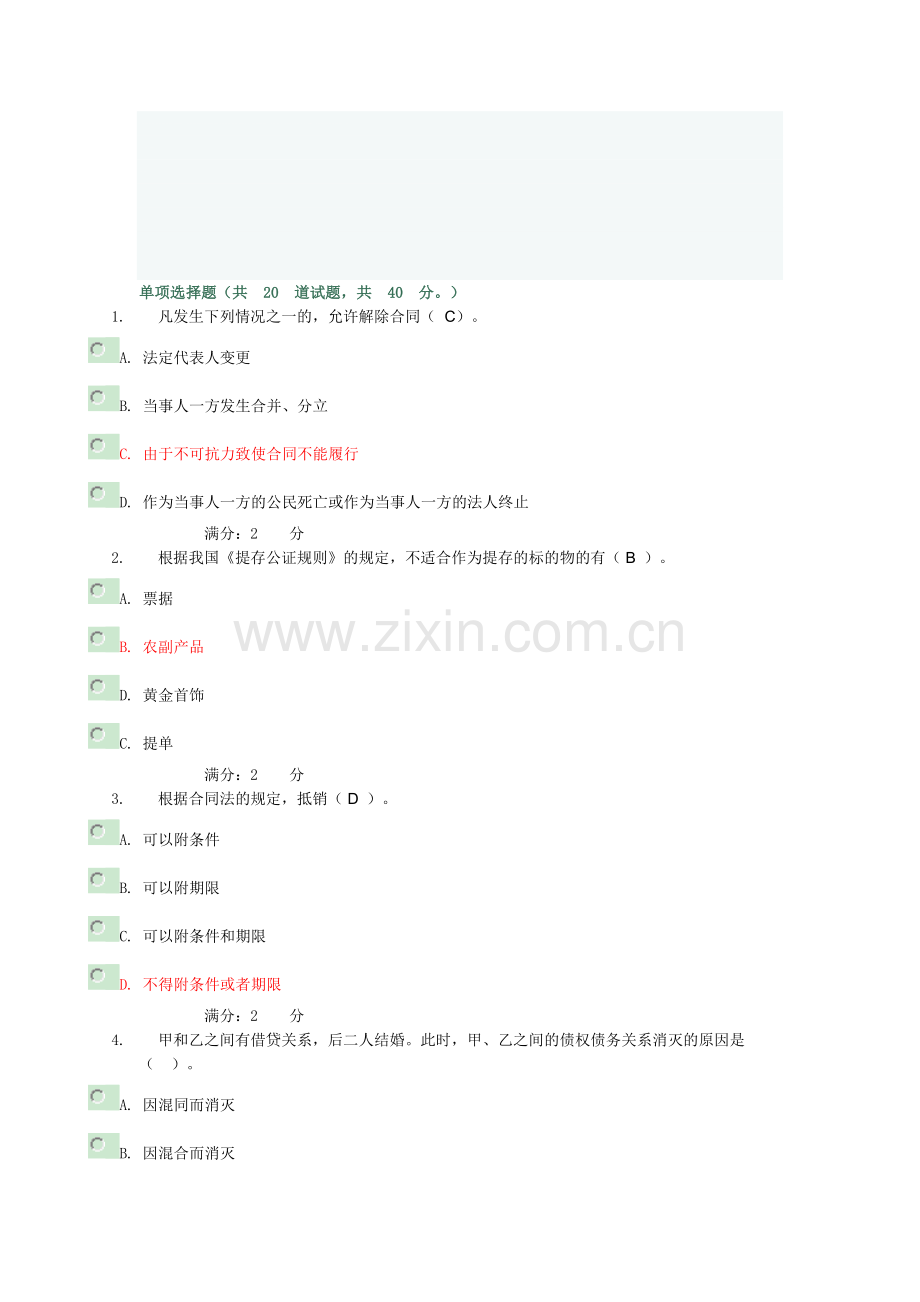 2015中央电大形成性考核网上作业题目及答案.doc_第1页