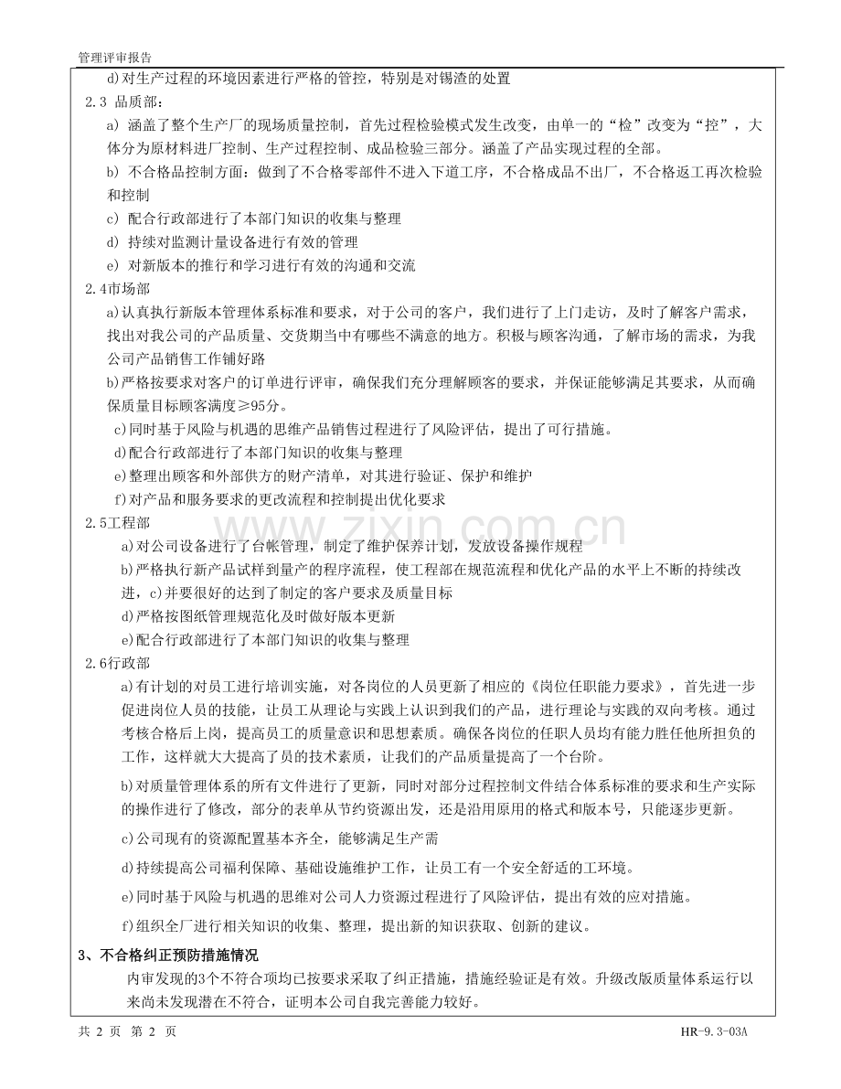 ISO9001-2015规范(管理评审报告).doc_第2页