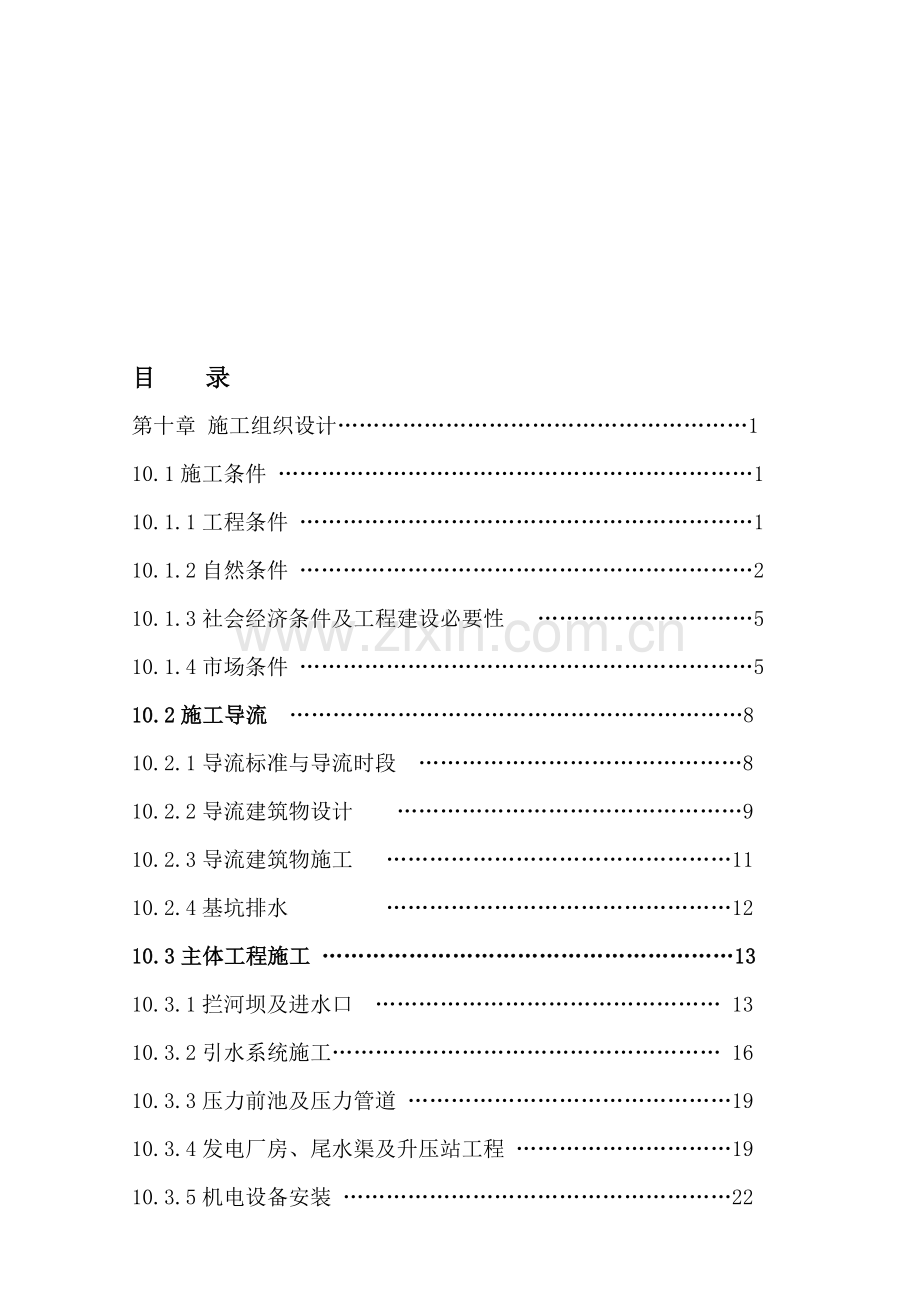 唐家岗施工报告.doc_第1页