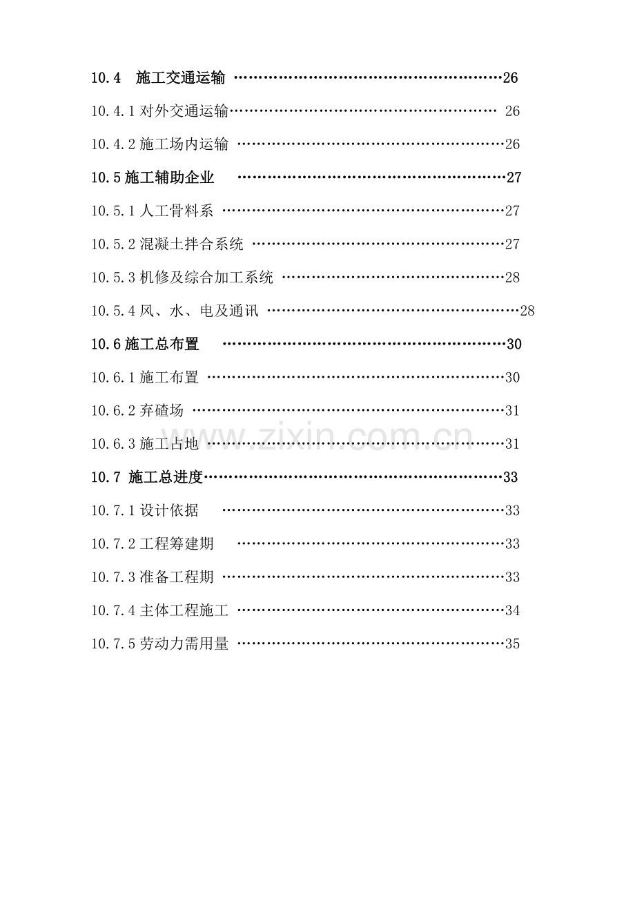 唐家岗施工报告.doc_第2页