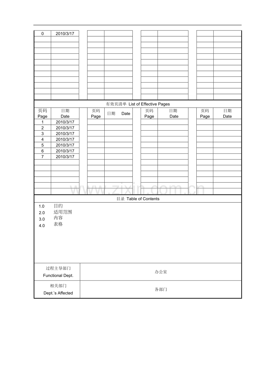 BA---001办公室“5S”制度.doc_第3页