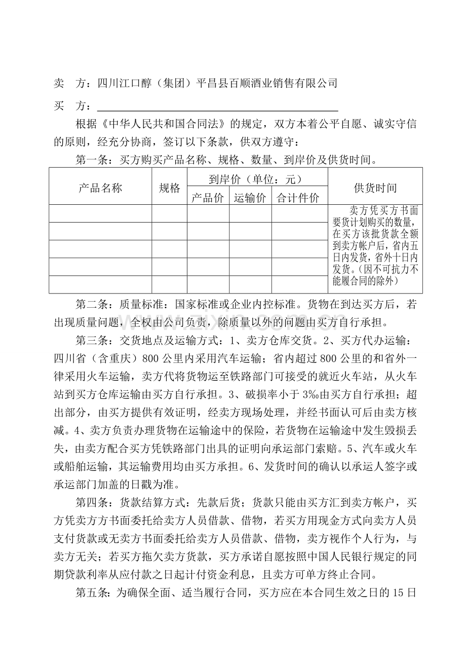 买卖合同正文.doc_第1页