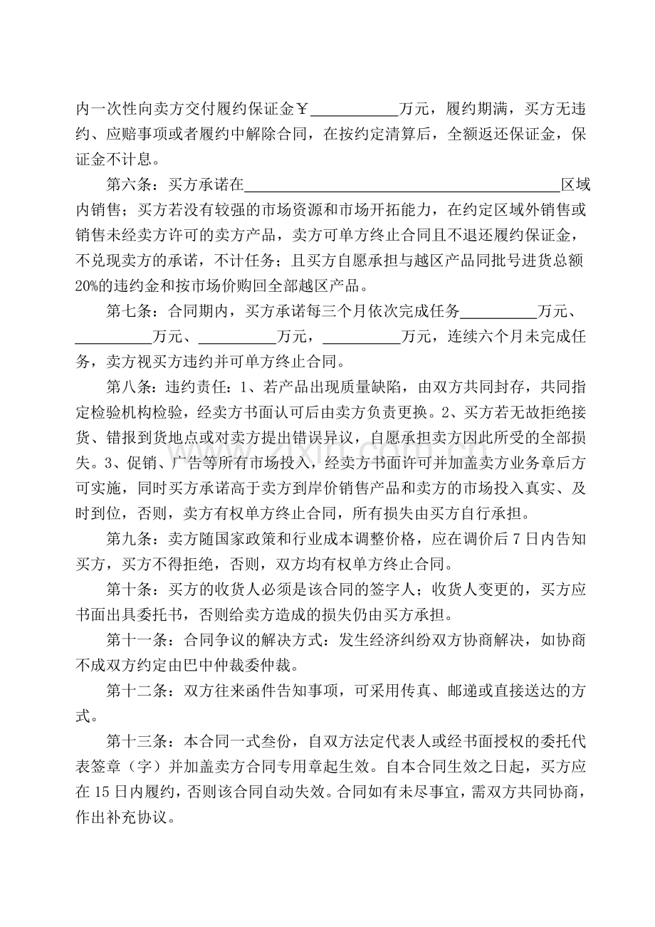 买卖合同正文.doc_第2页